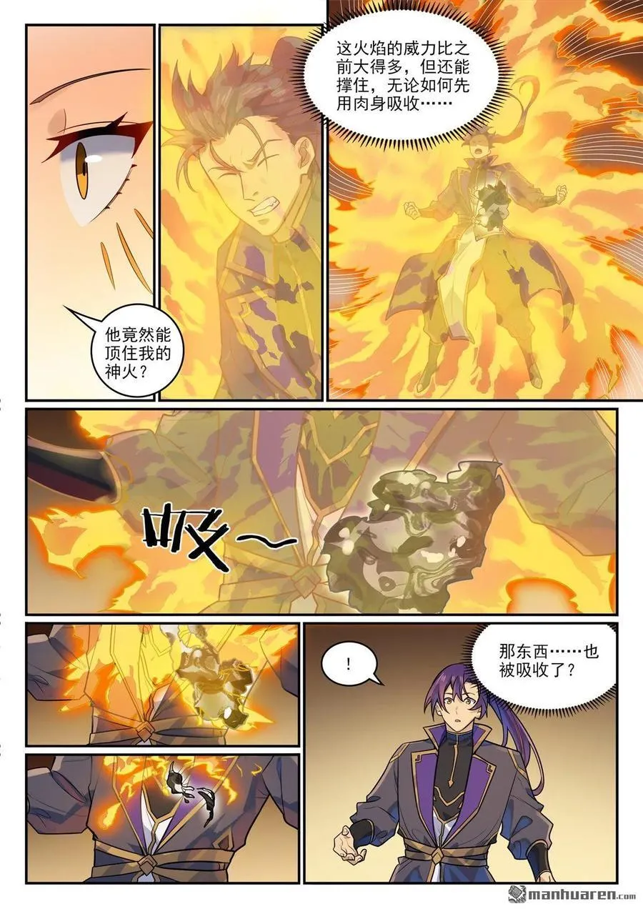 第1190回 吸入封石 第6页