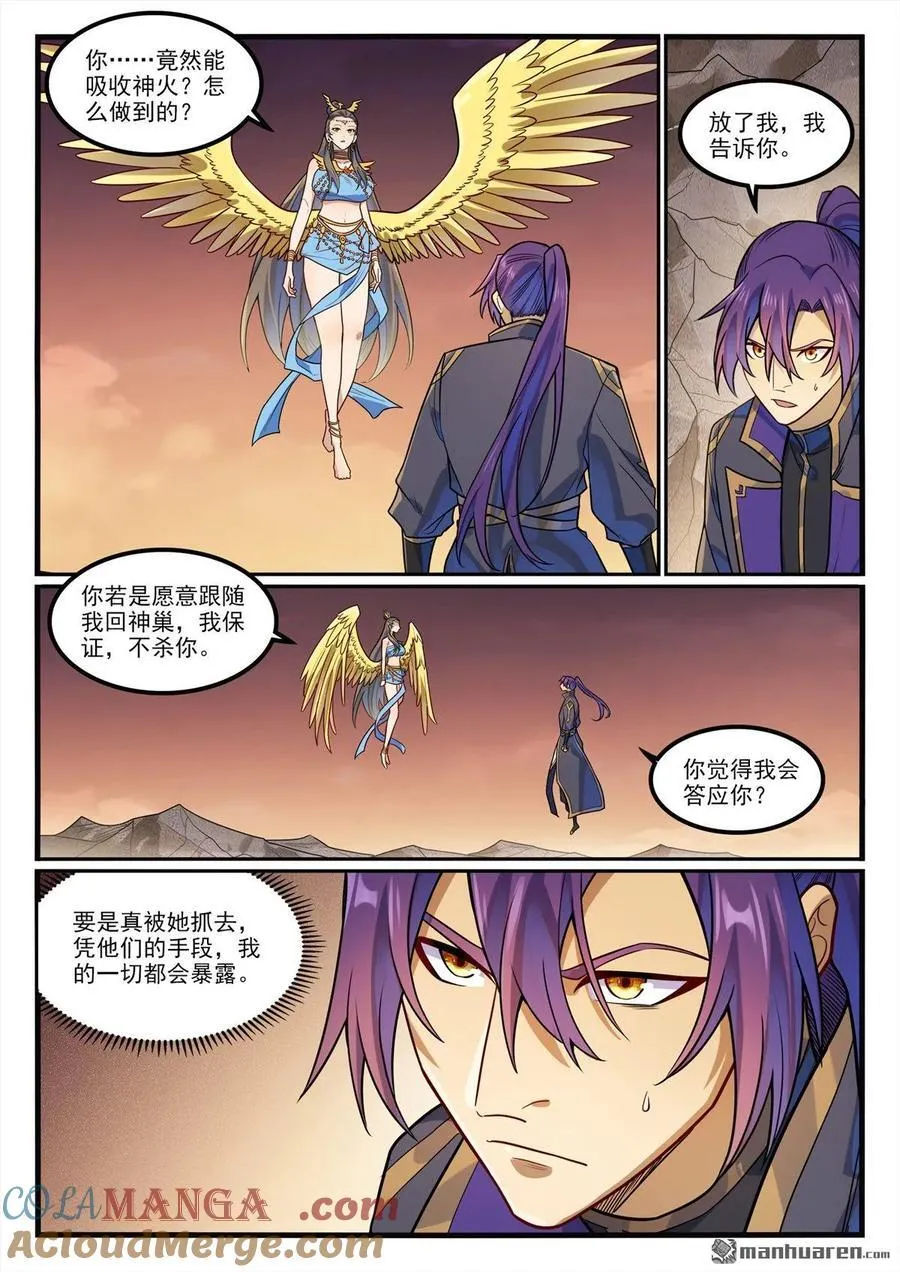 第1190回 吸入封石 第7页
