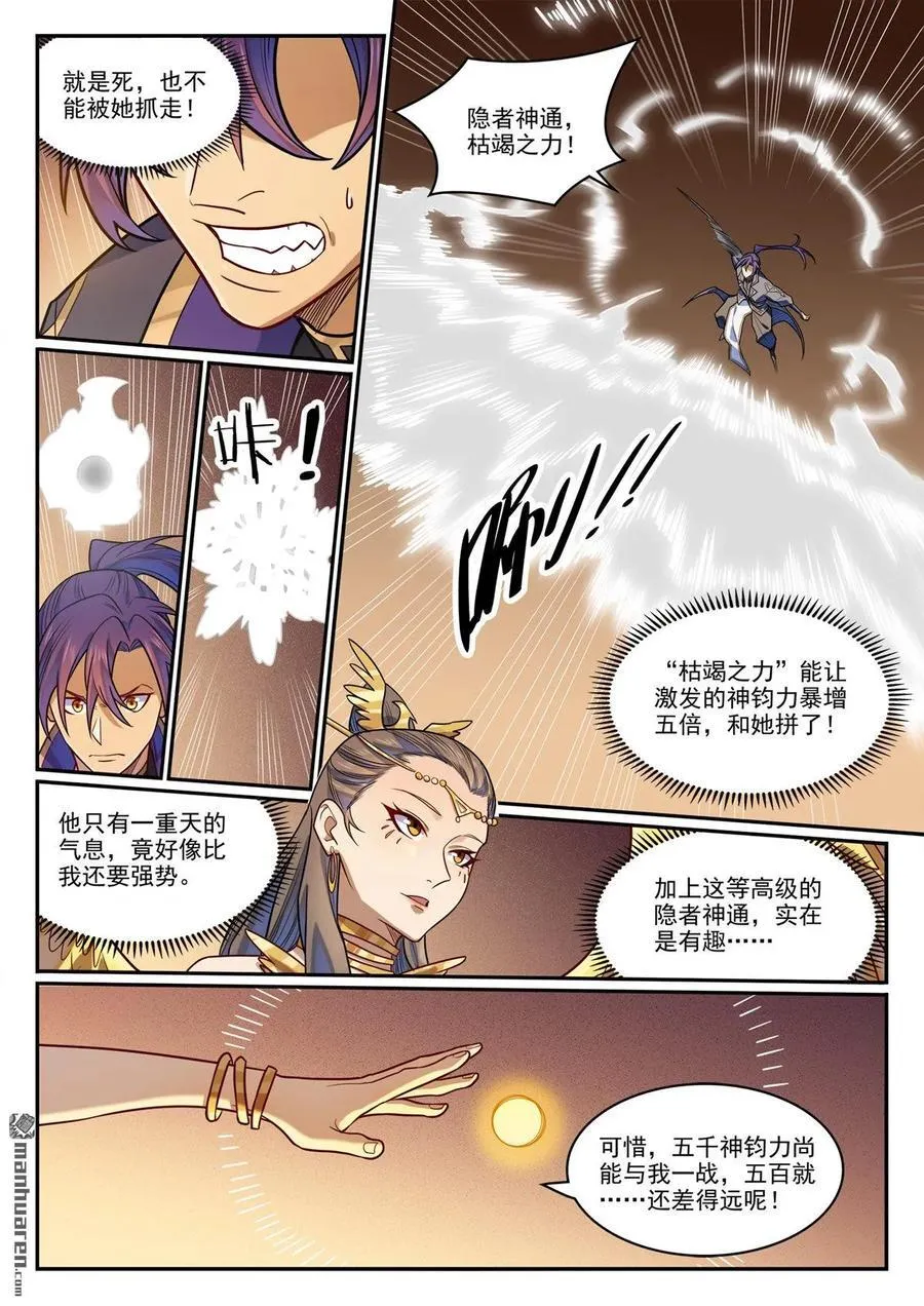 第1190回 吸入封石 第8页