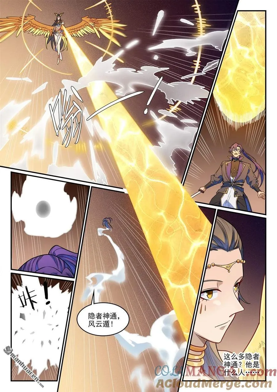 第1190回 吸入封石 第9页