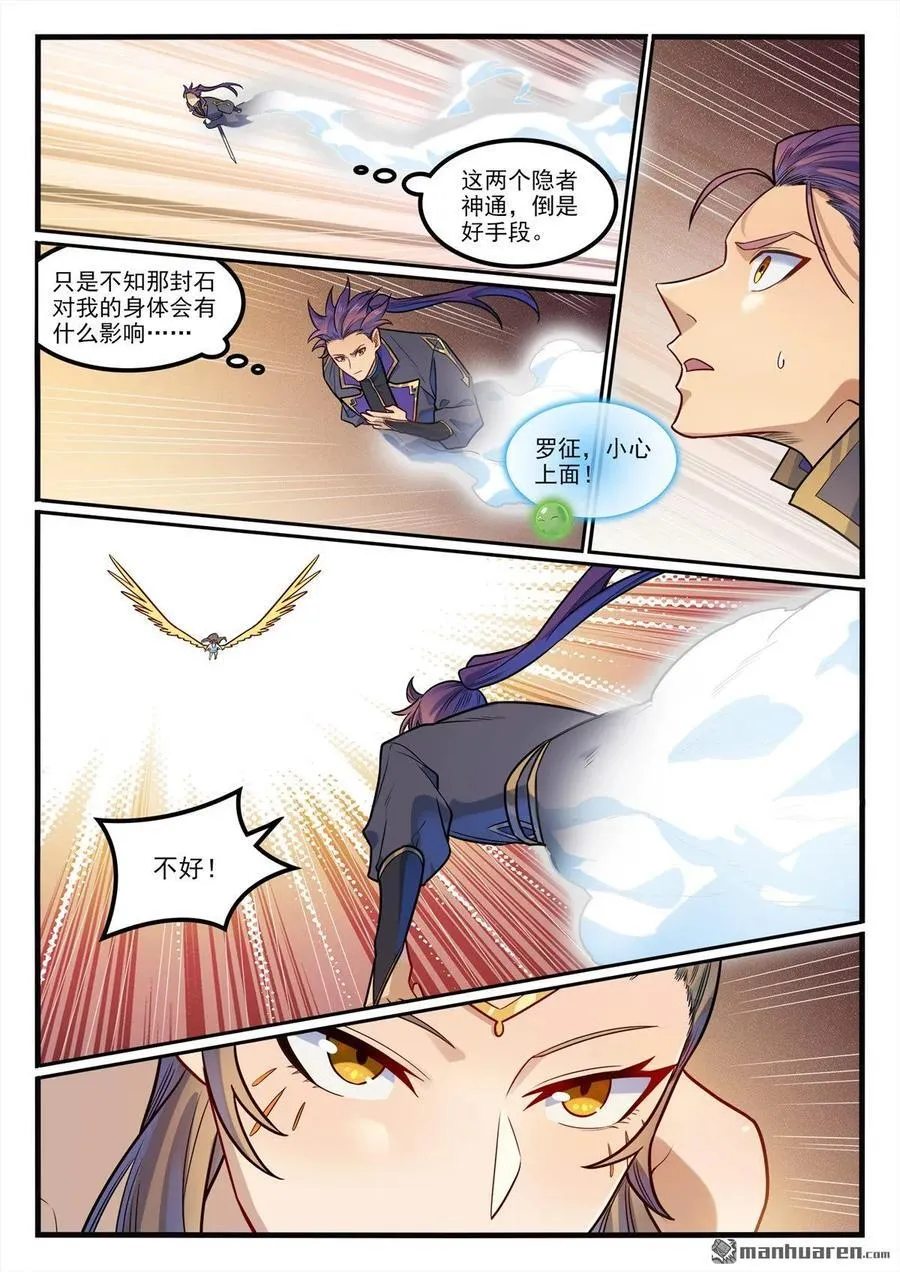 第1190回 吸入封石 第10页