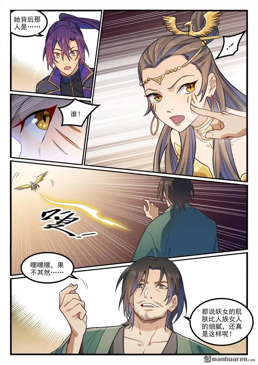 第1190回 吸入封石 第12页