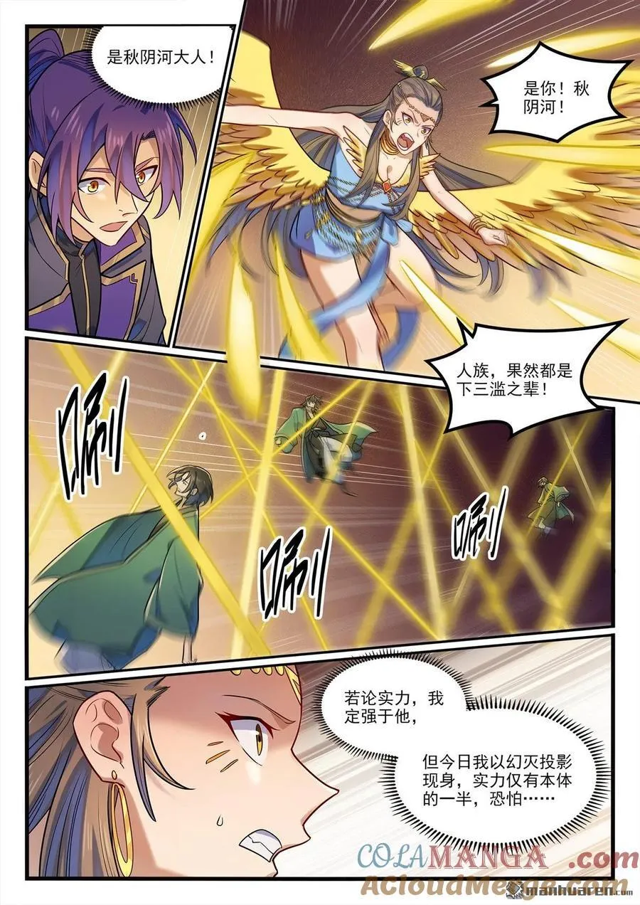 第1190回 吸入封石 第13页
