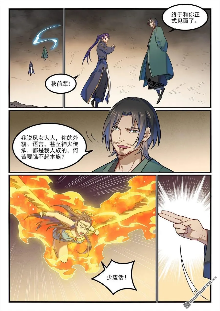 第1190回 吸入封石 第14页