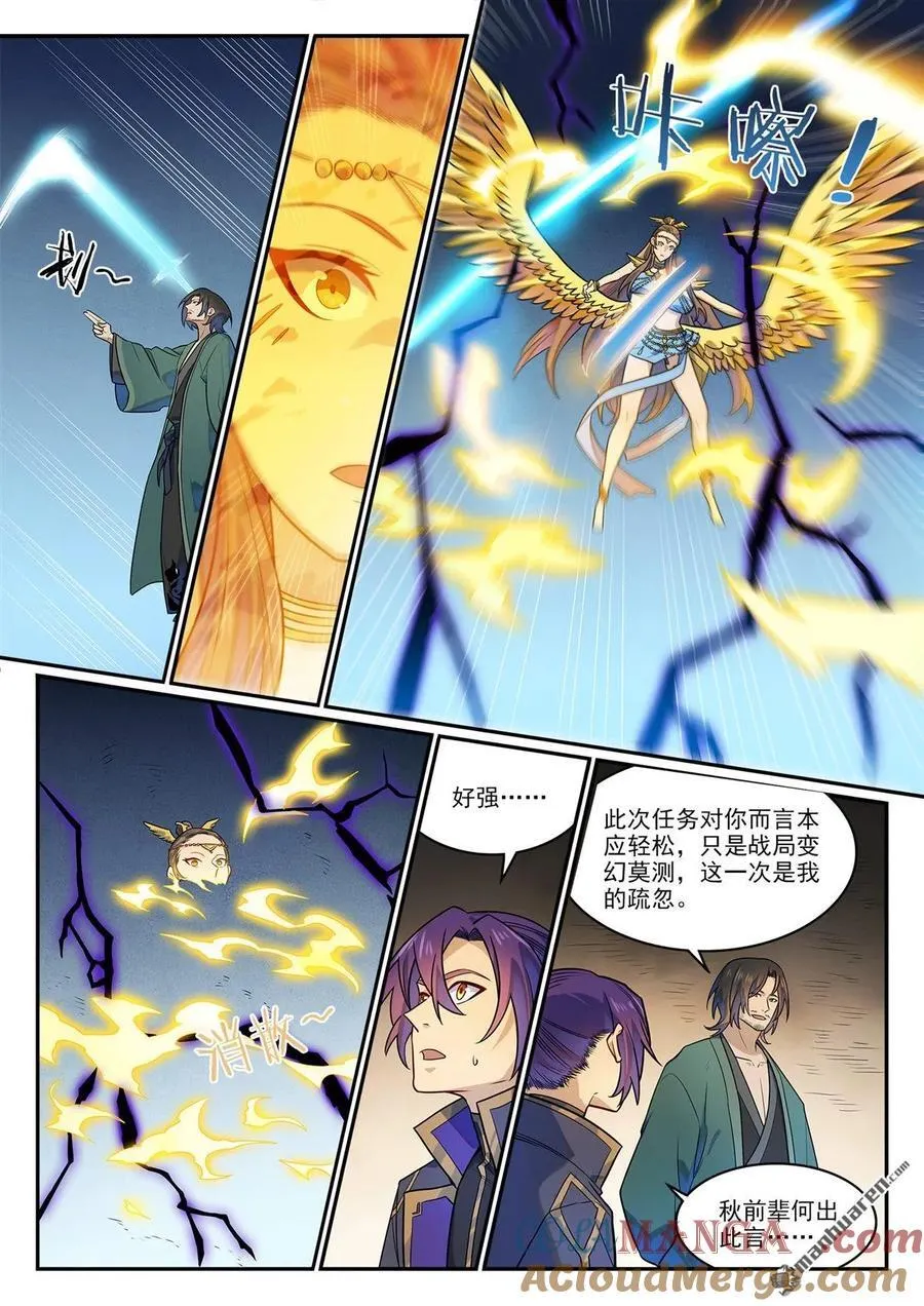 第1190回 吸入封石 第15页