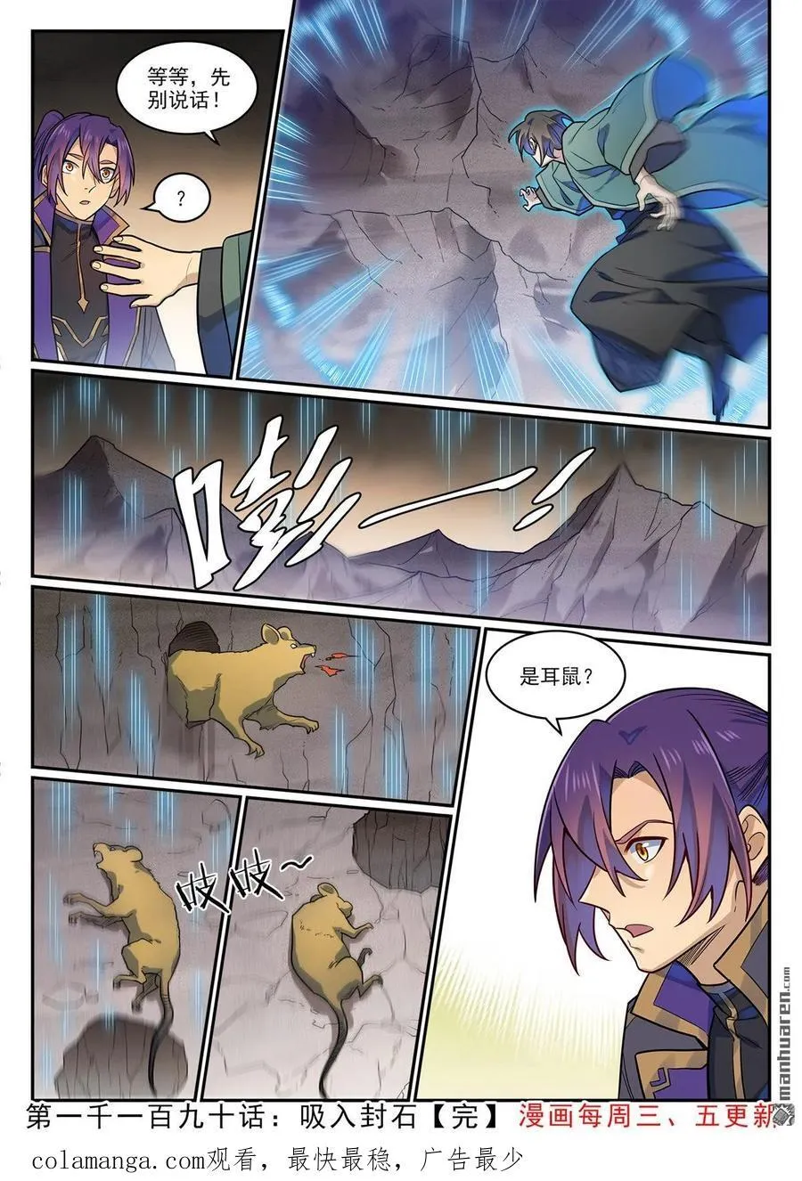 第1190回 吸入封石 第16页