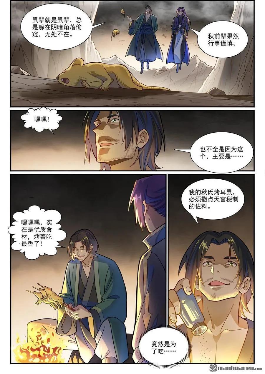第1191回 終焉之道 第2页