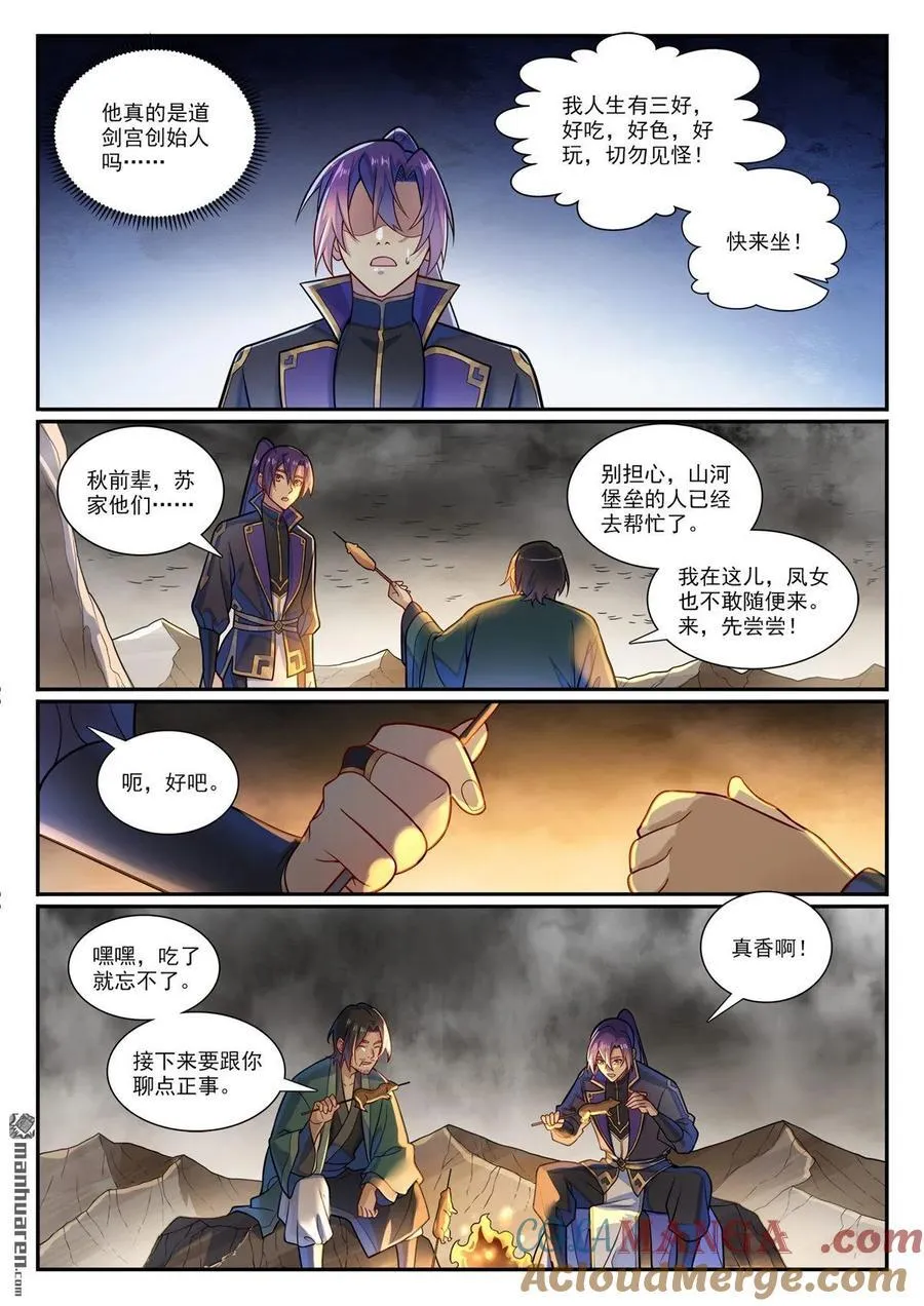第1191回 終焉之道 第3页