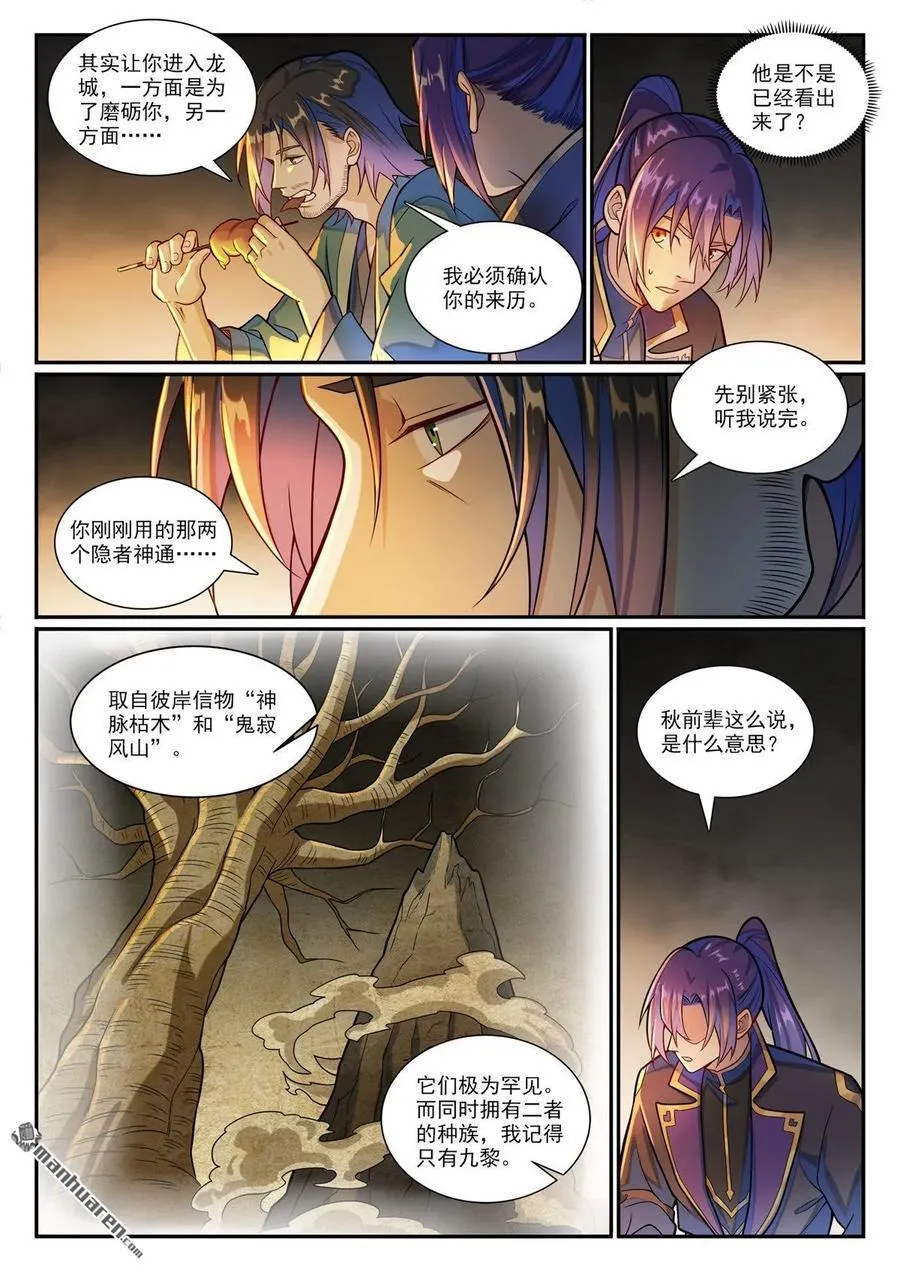 第1191回 終焉之道 第4页