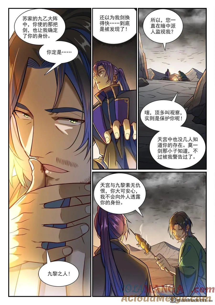 第1191回 終焉之道 第5页