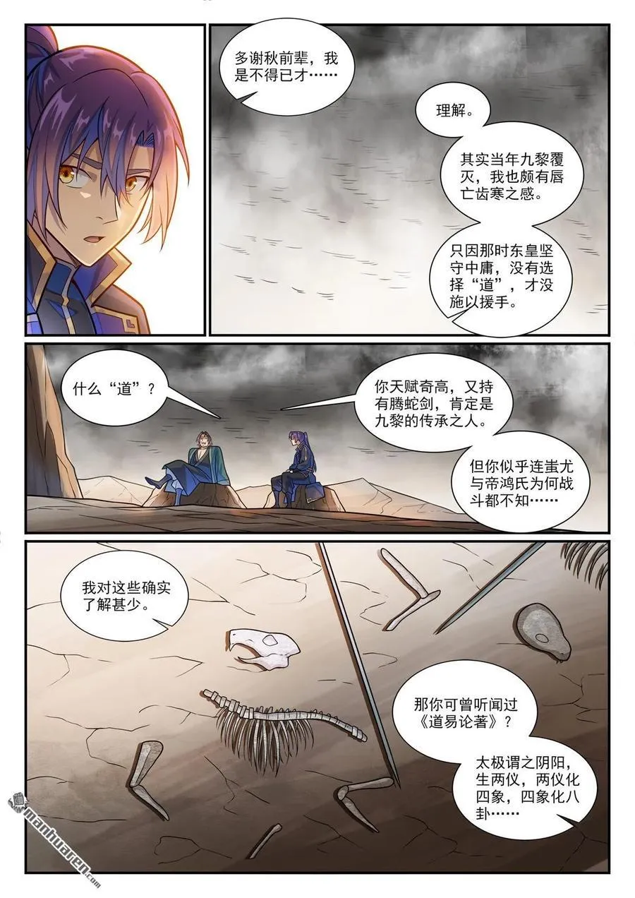 第1191回 終焉之道 第6页