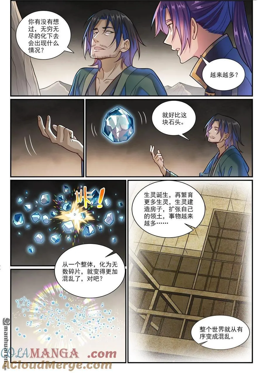 第1191回 終焉之道 第7页