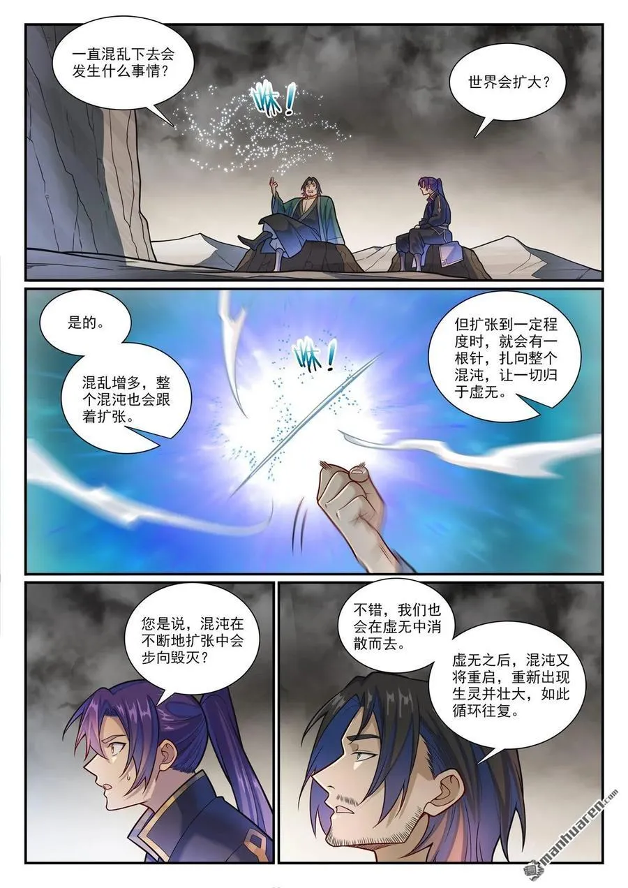 第1191回 終焉之道 第8页