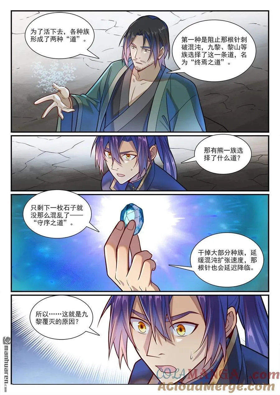 第1191回 終焉之道 第9页