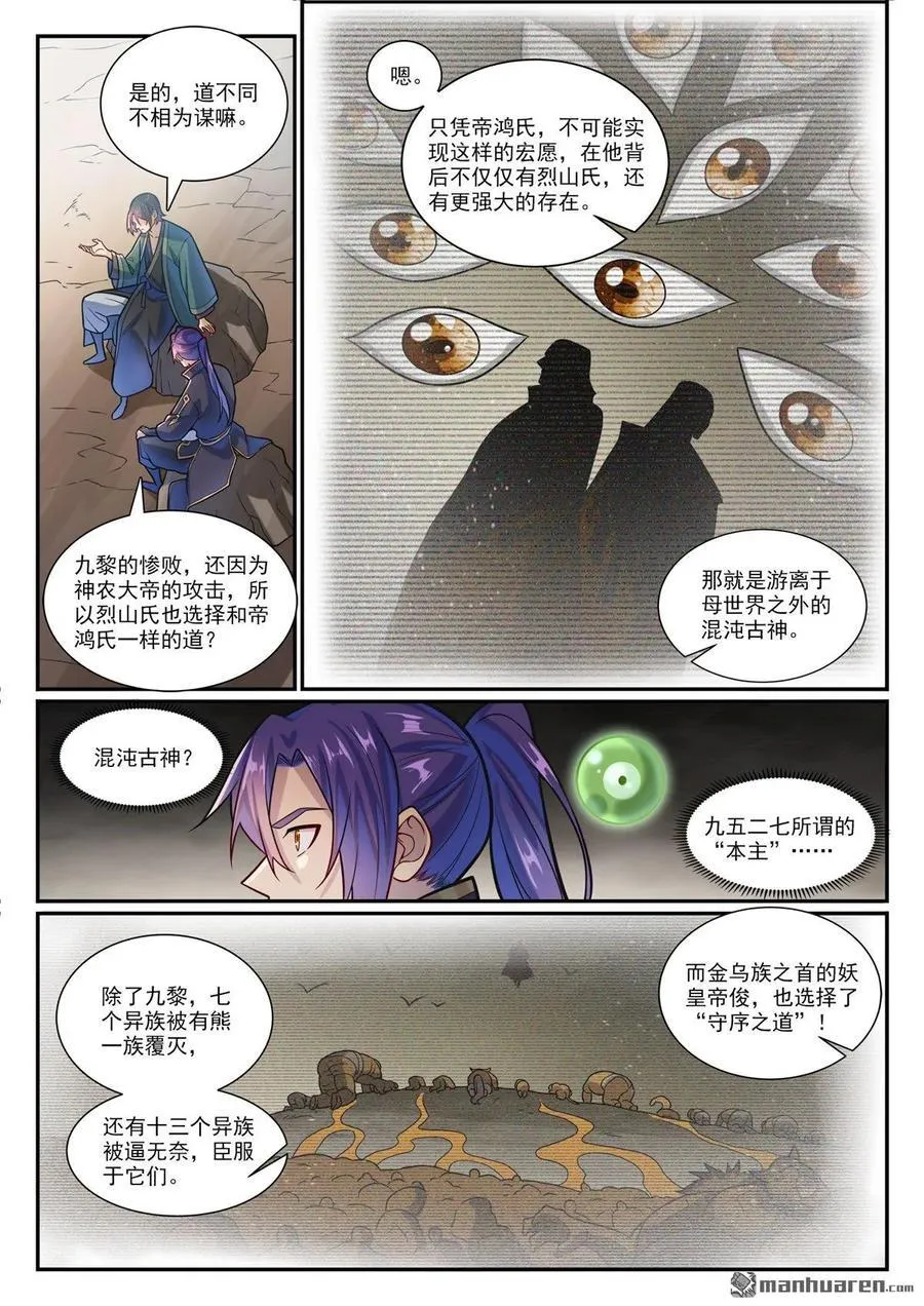 第1191回 終焉之道 第10页