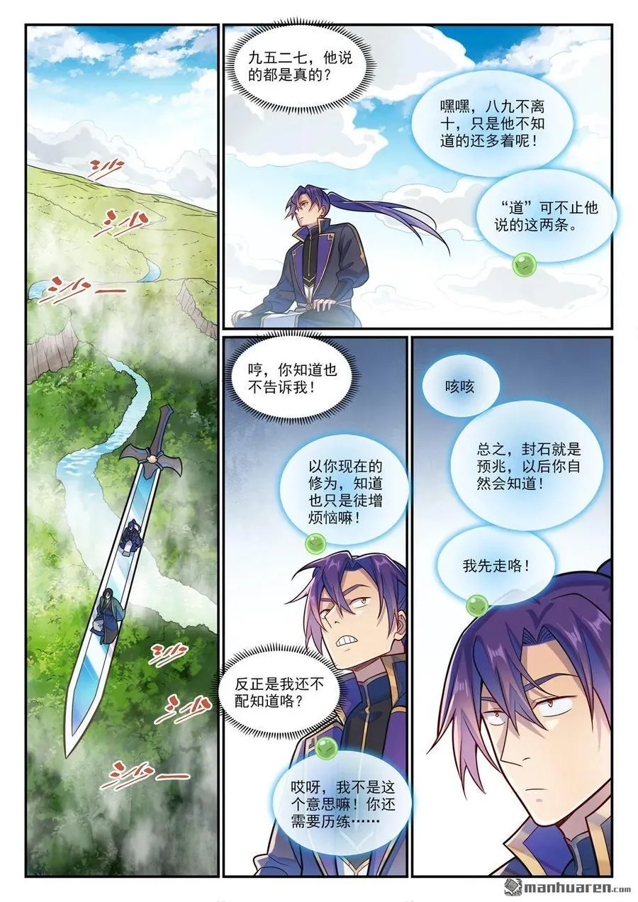 第1191回 終焉之道 第12页
