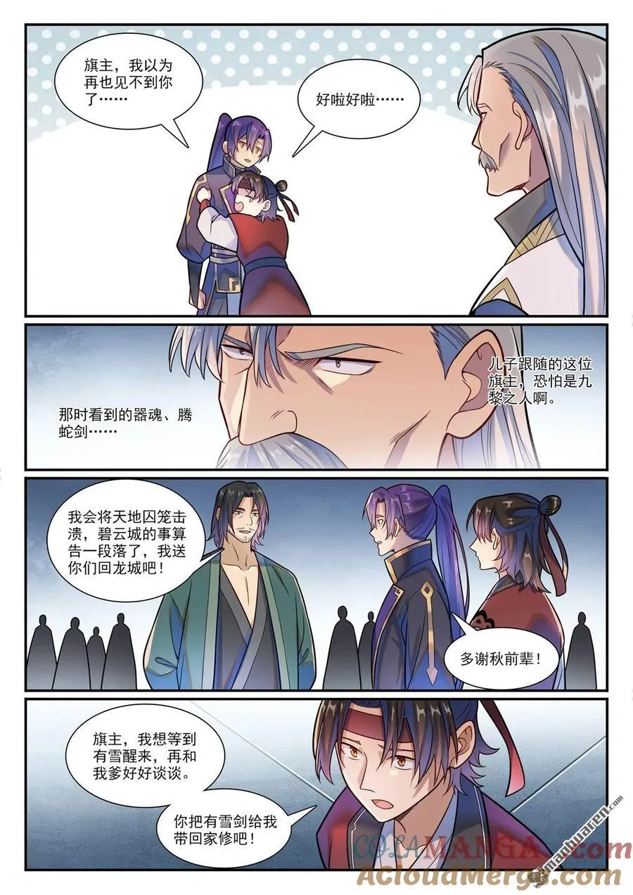 第1191回 終焉之道 第15页