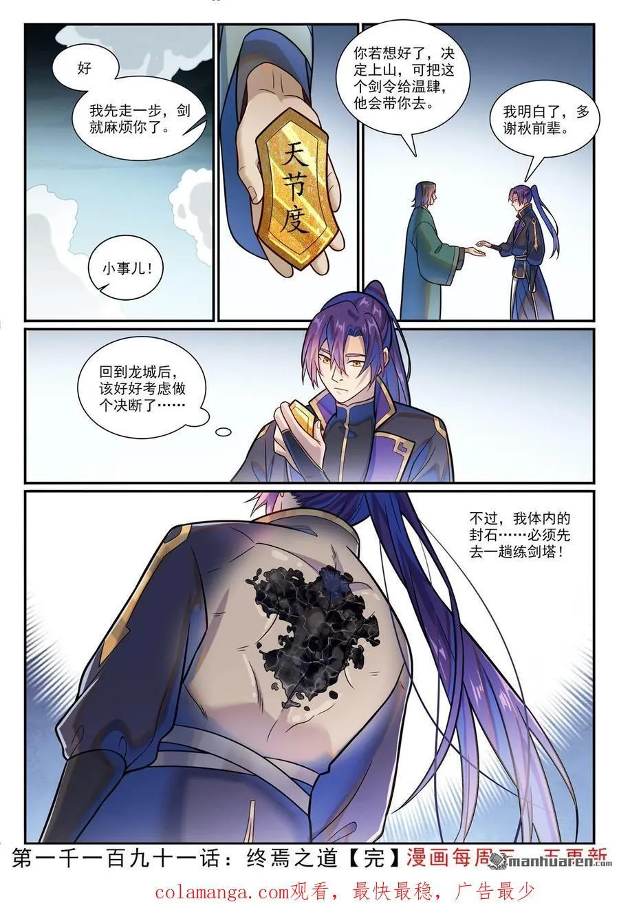 第1191回 終焉之道 第16页