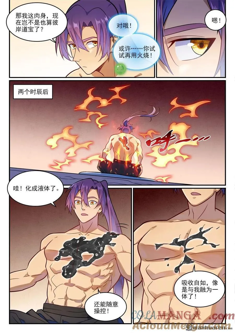 第1192回 真实视界 第3页