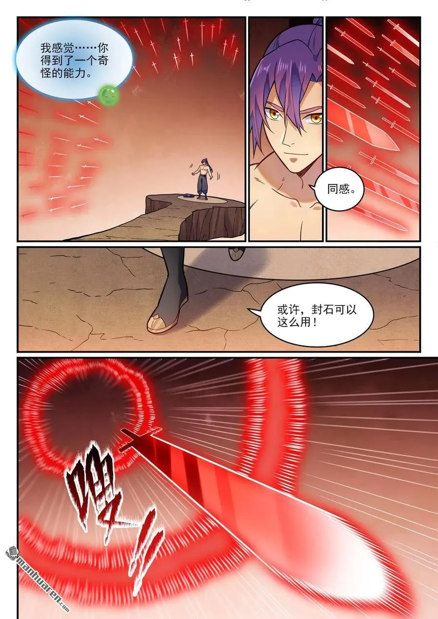 第1192回 真实视界 第4页