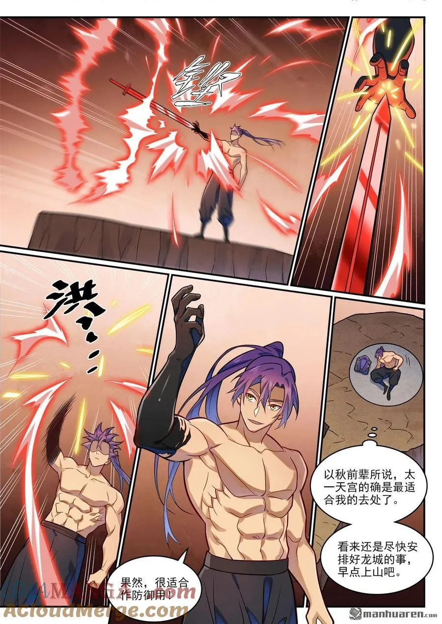 第1192回 真实视界 第5页