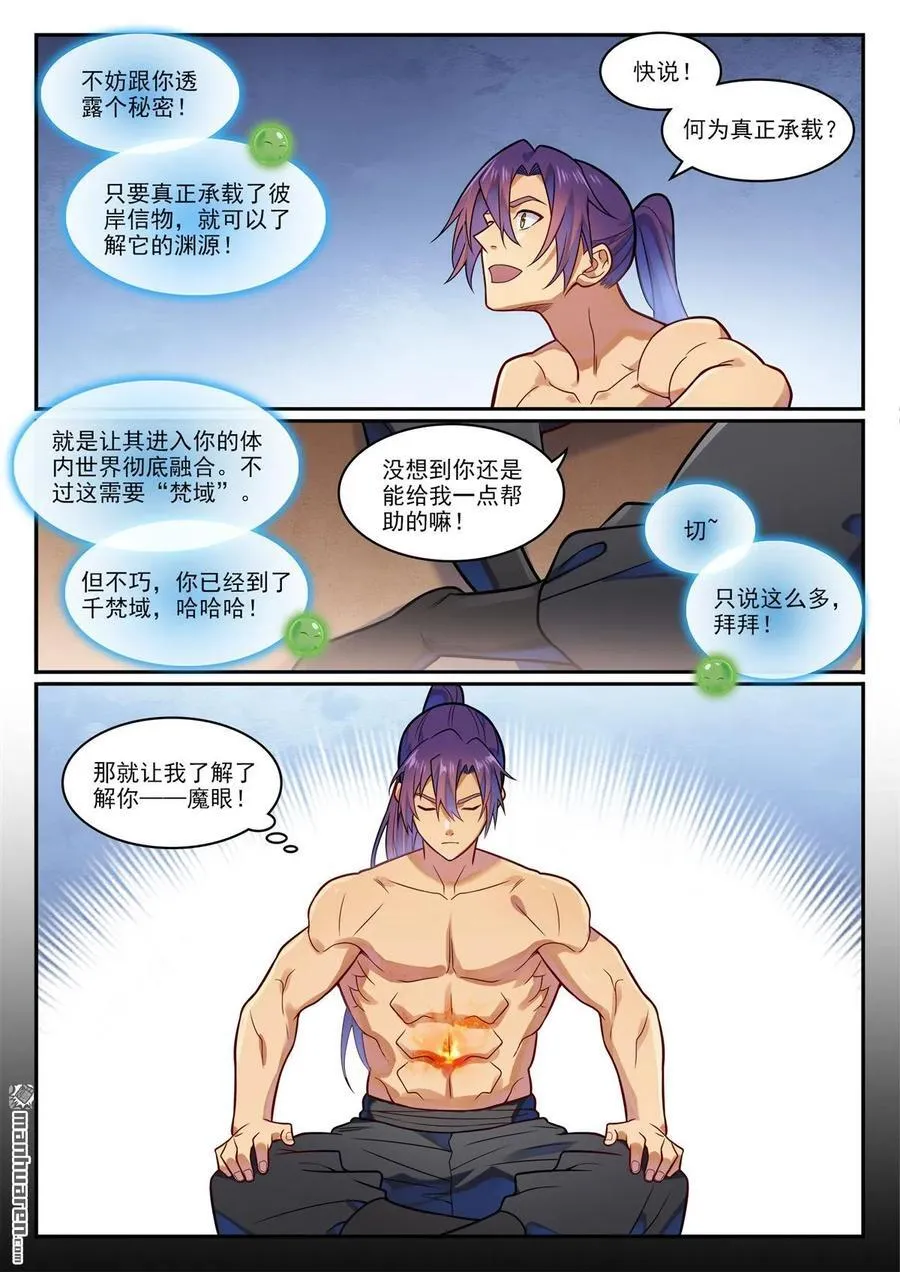 第1192回 真实视界 第6页