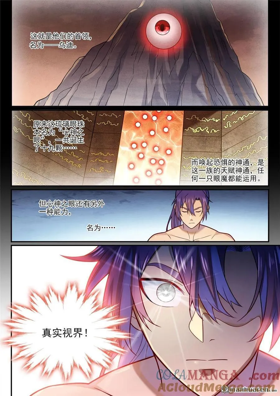 第1192回 真实视界 第9页