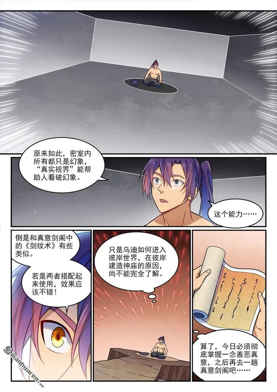 第1192回 真实视界 第10页