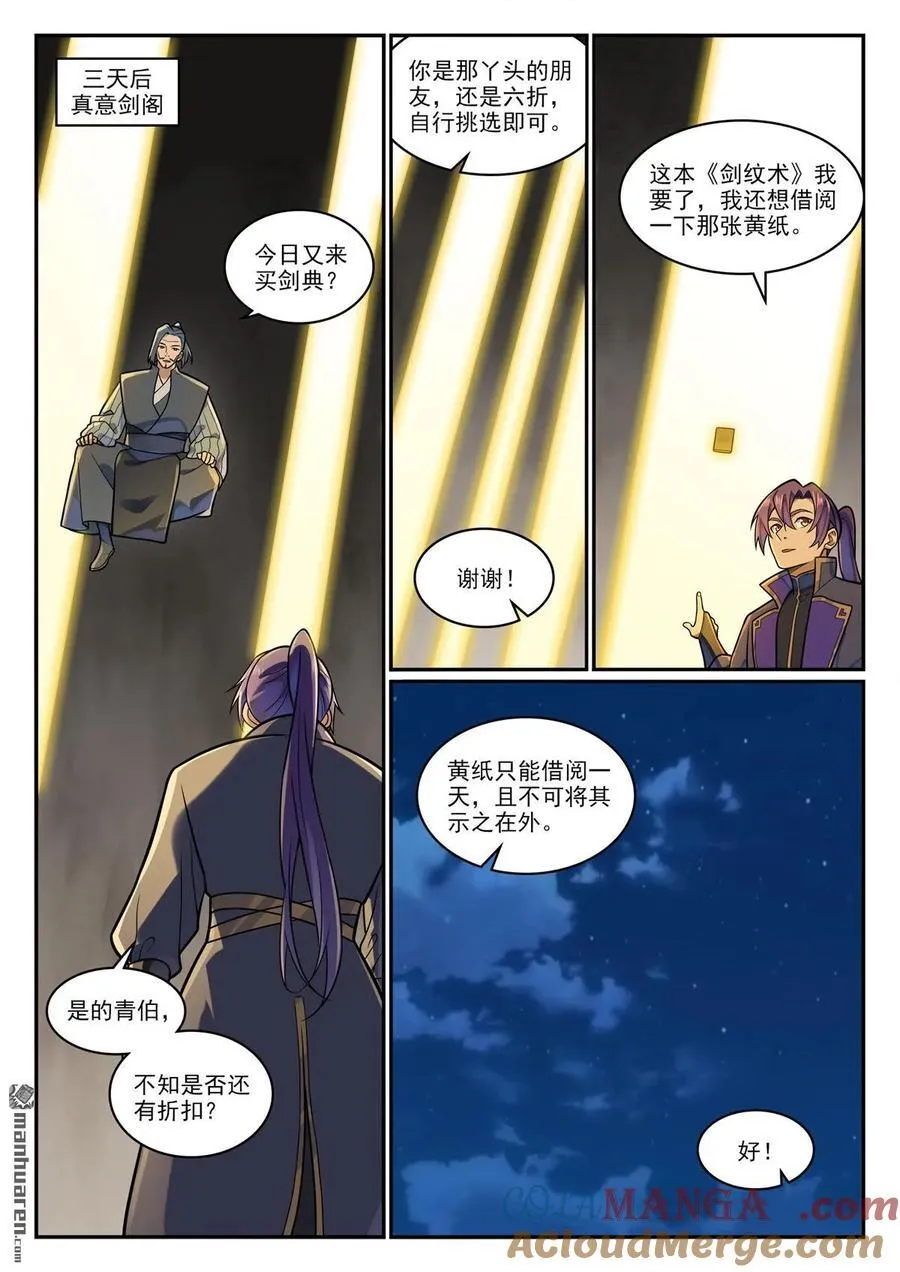 第1192回 真实视界 第11页