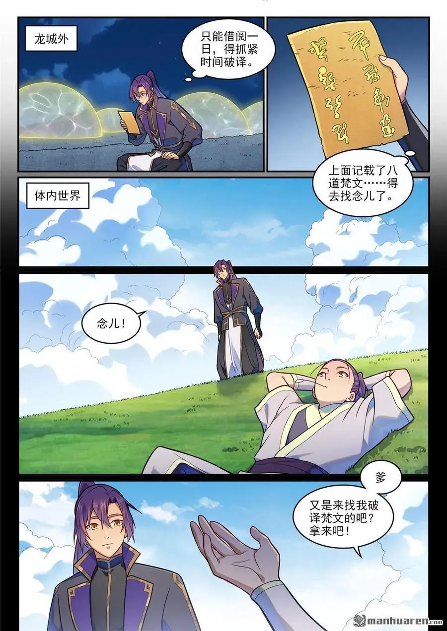 第1192回 真实视界 第12页