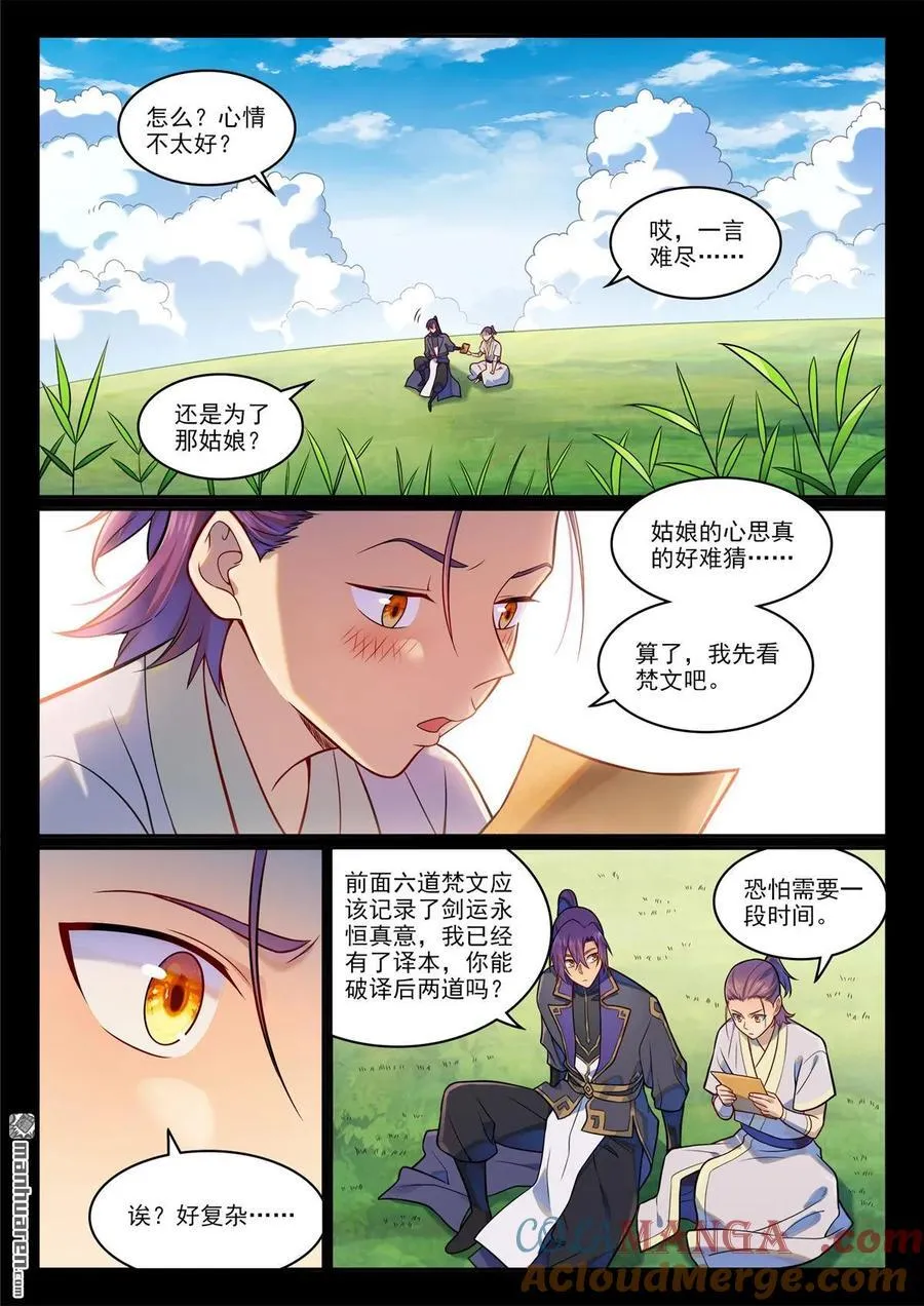 第1192回 真实视界 第13页