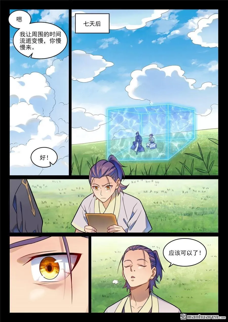 第1192回 真实视界 第14页