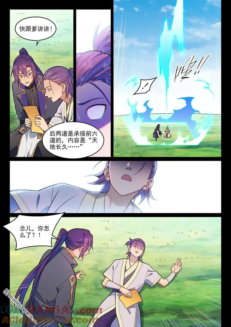 第1192回 真实视界 第15页