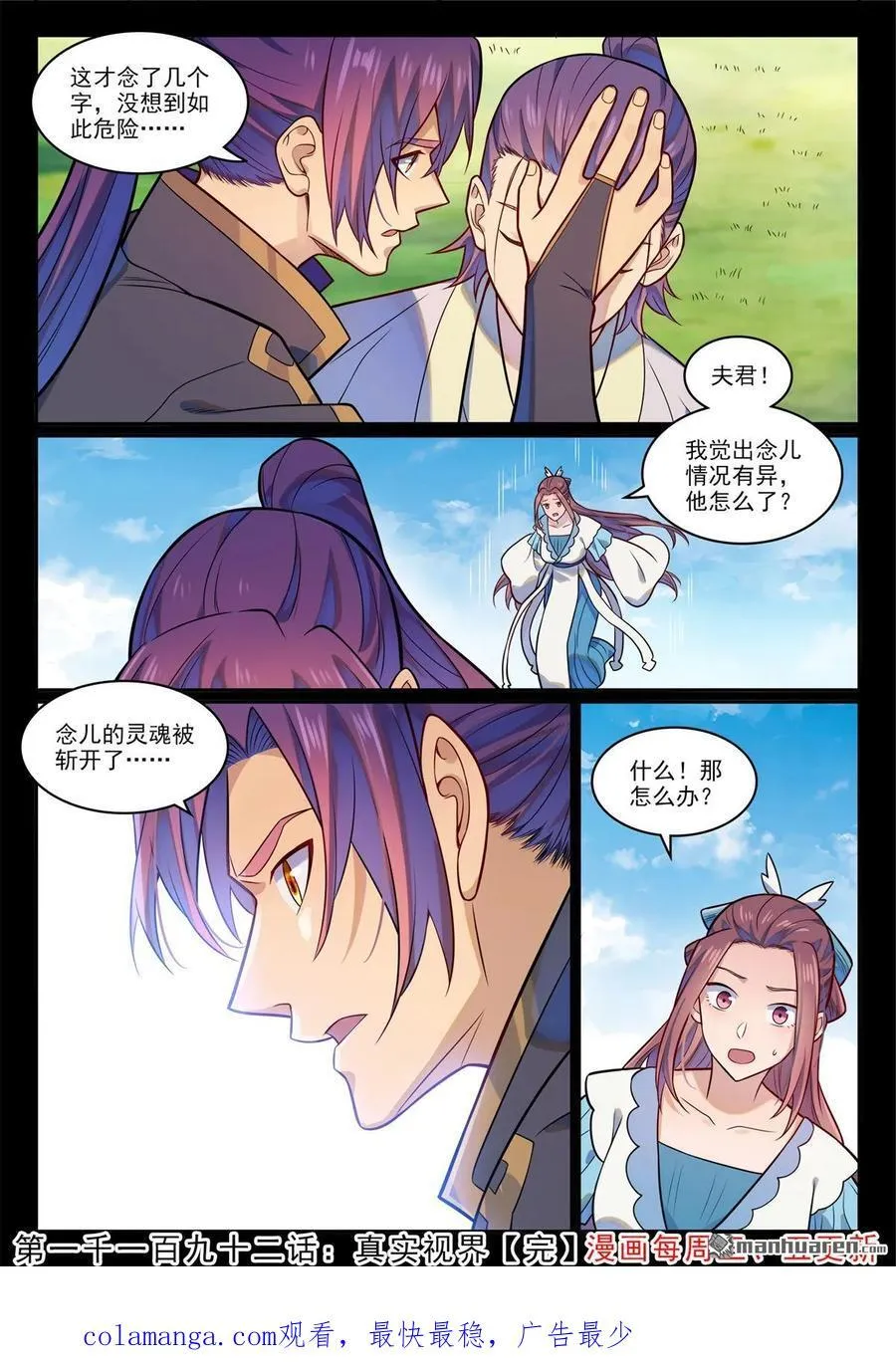 第1192回 真实视界 第16页