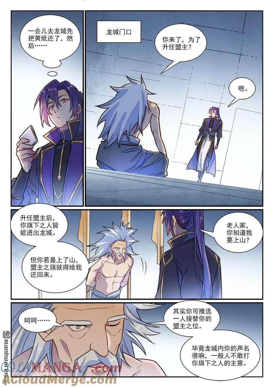 第1193回 蟠龙古道 第5页