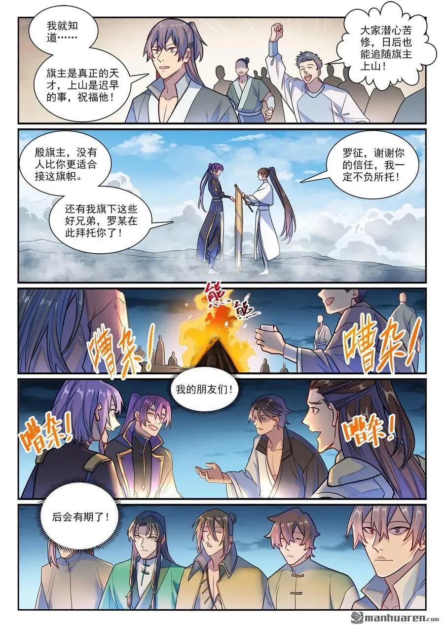 第1193回 蟠龙古道 第8页