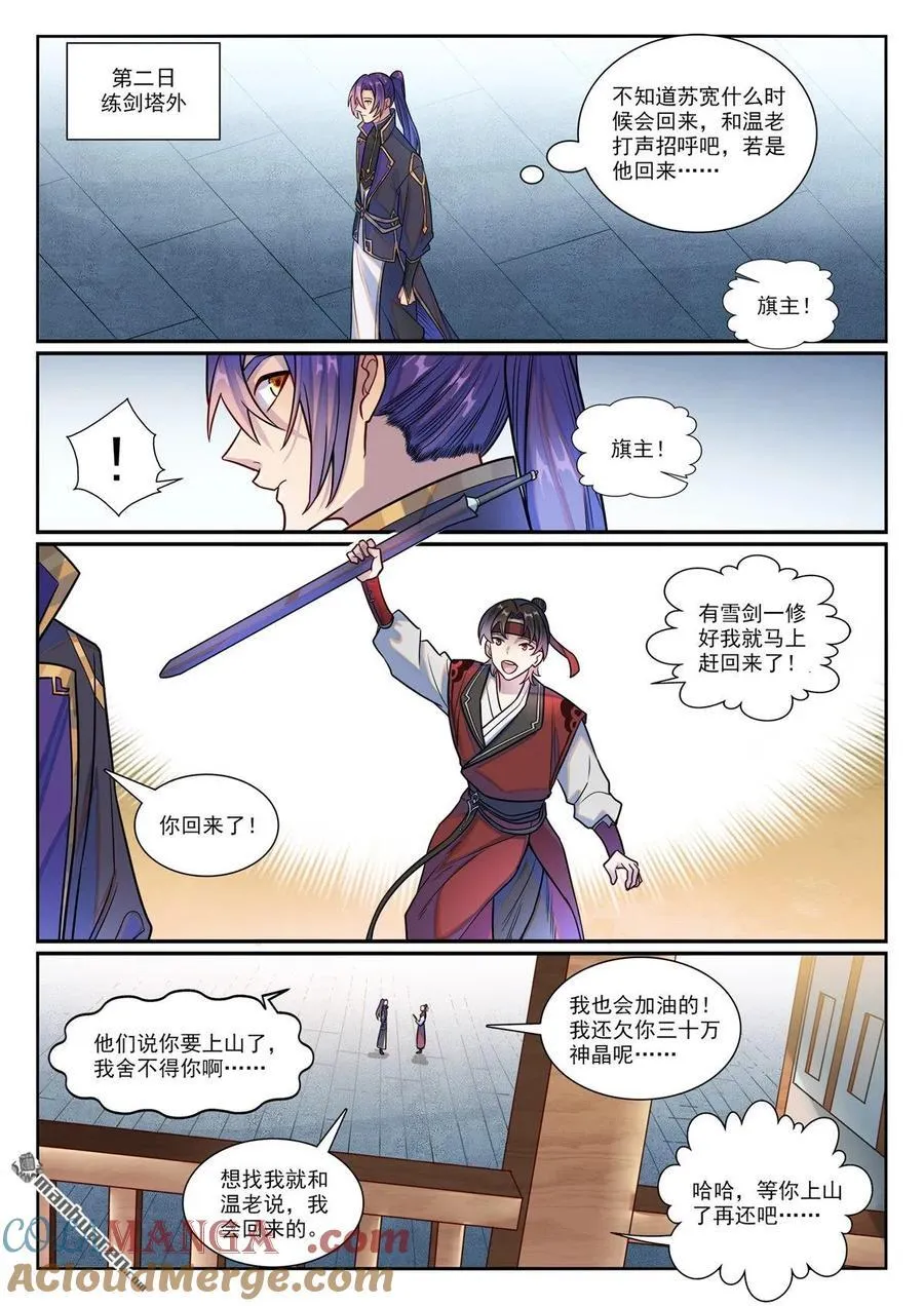 第1193回 蟠龙古道 第9页