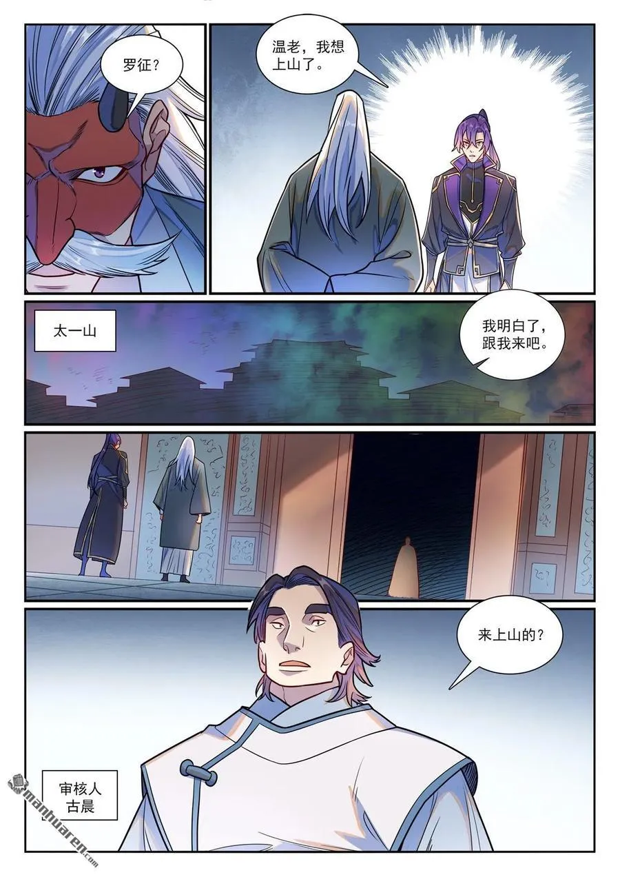 第1193回 蟠龙古道 第10页