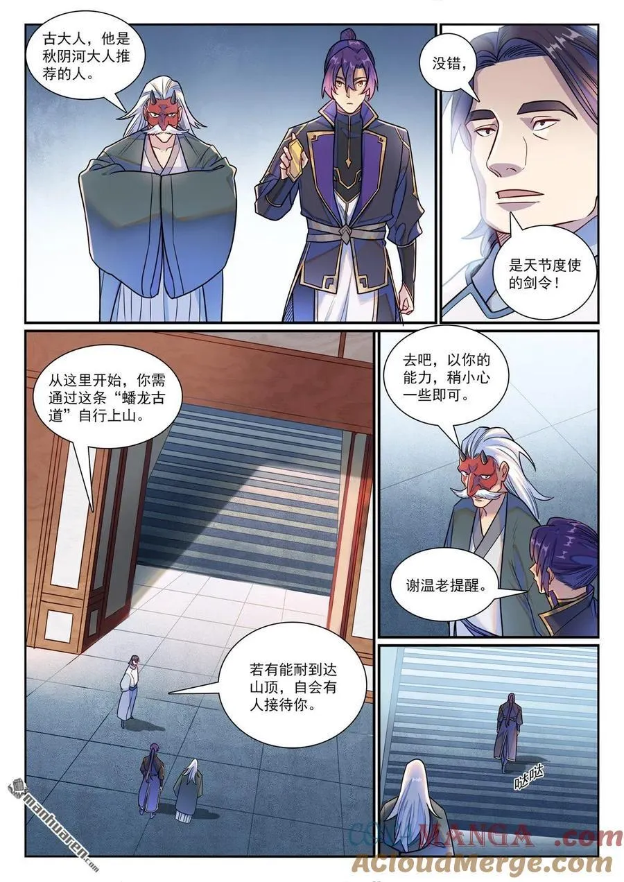 第1193回 蟠龙古道 第11页