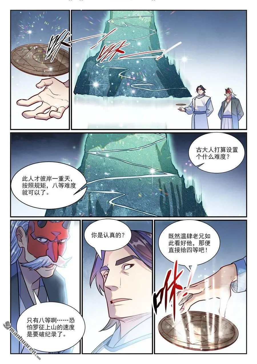 第1193回 蟠龙古道 第12页