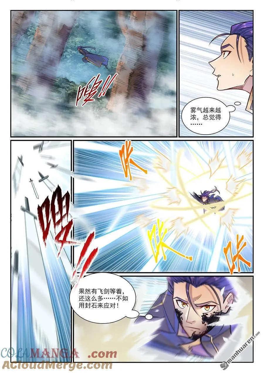 第1193回 蟠龙古道 第13页