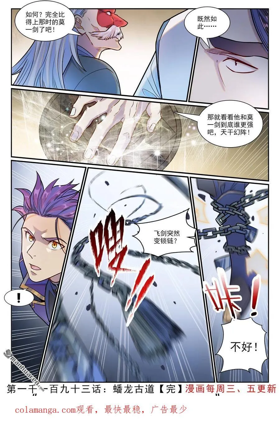 第1193回 蟠龙古道 第16页