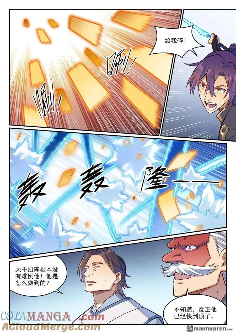 第1194回 选择剑派 第3页