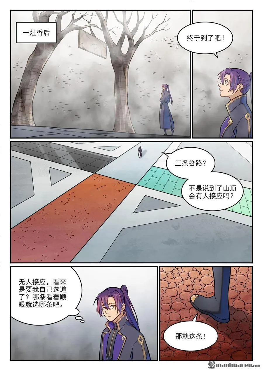 第1194回 选择剑派 第4页