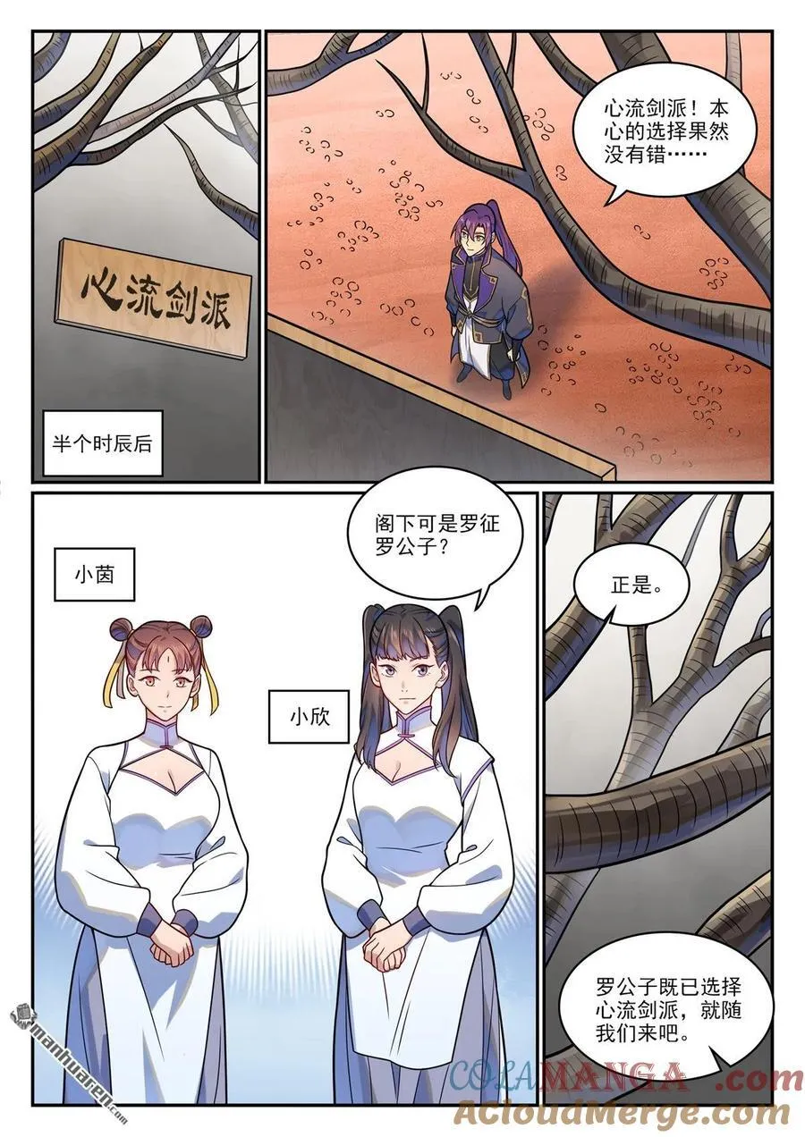 第1194回 选择剑派 第5页