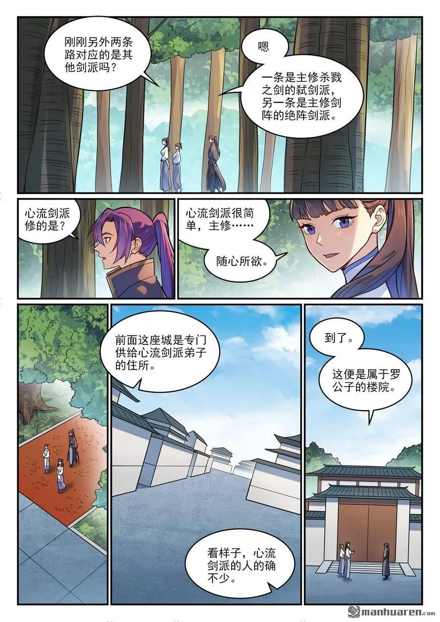 第1194回 选择剑派 第6页