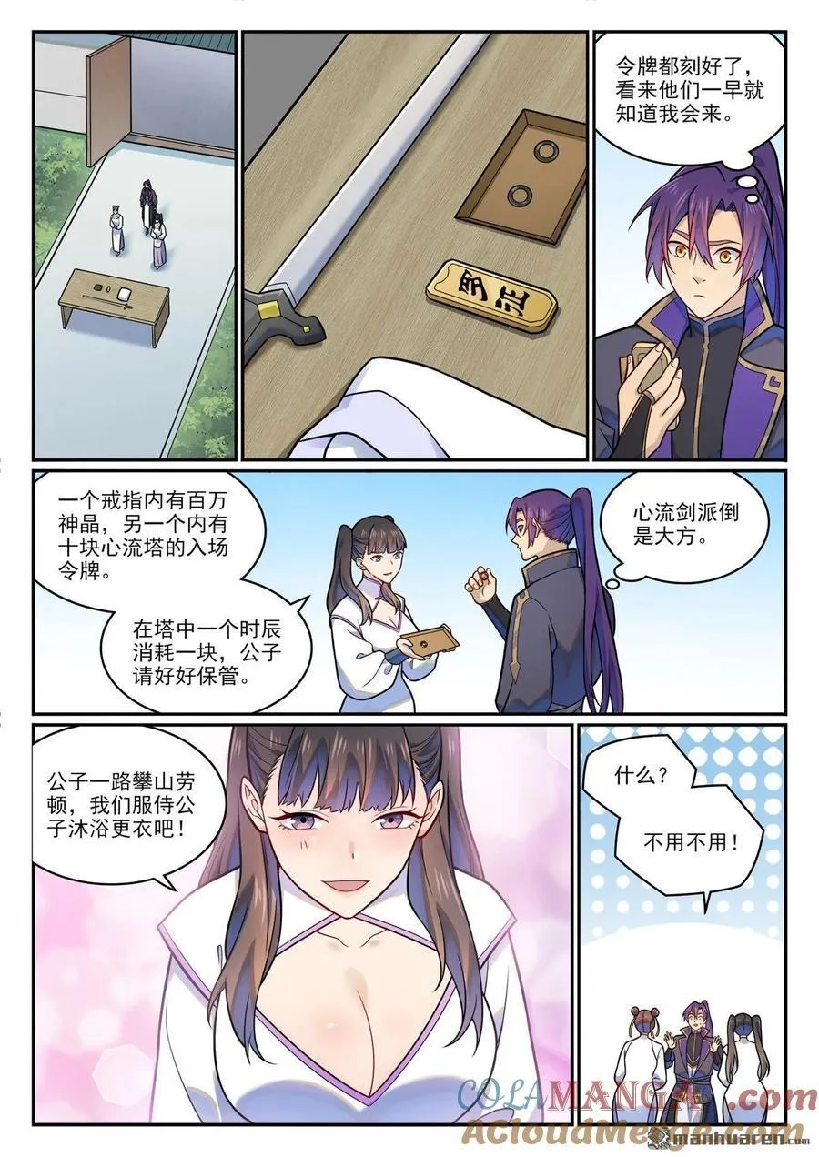 第1194回 选择剑派 第7页