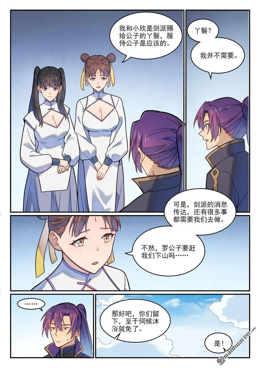 第1194回 选择剑派 第8页