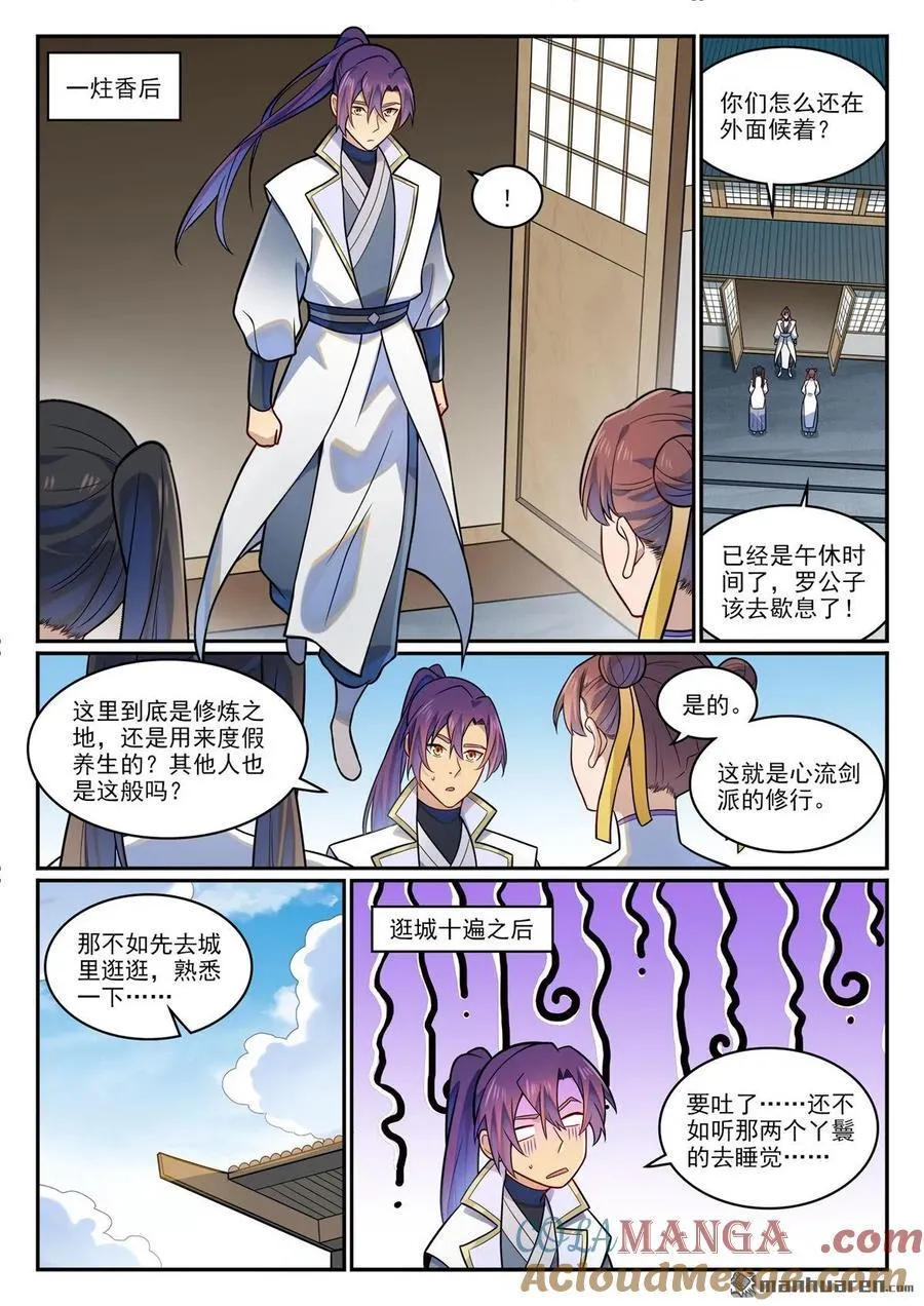 第1194回 选择剑派 第9页