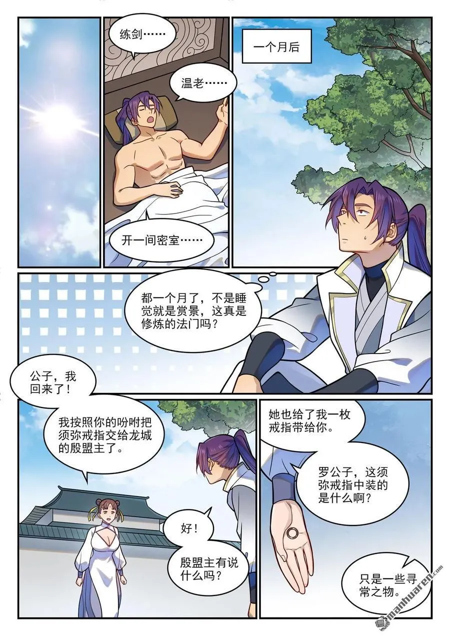 第1194回 选择剑派 第10页
